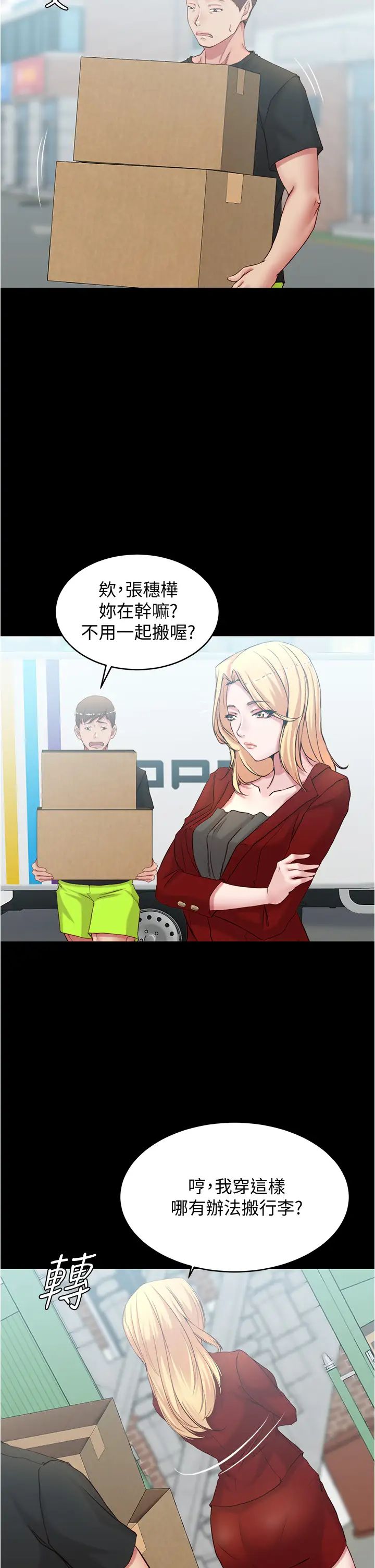 小裤裤笔记第37话-开始跟张穗桦同居