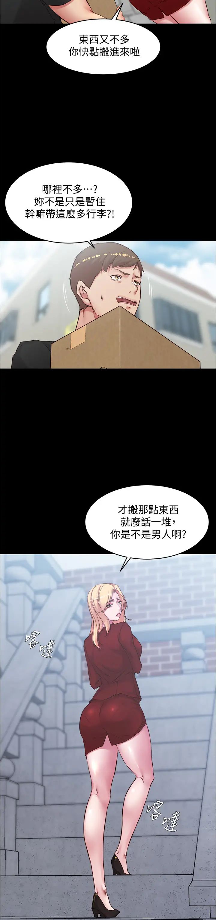 小裤裤笔记第37话-开始跟张穗桦同居
