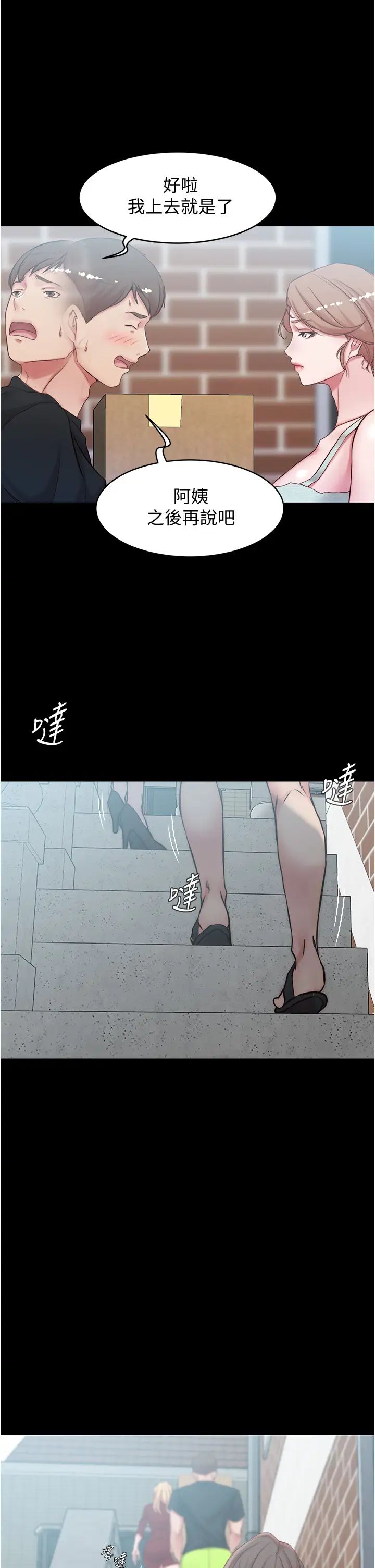 小褲褲筆記第38話-張穗樺，看我怎麼調教妳!