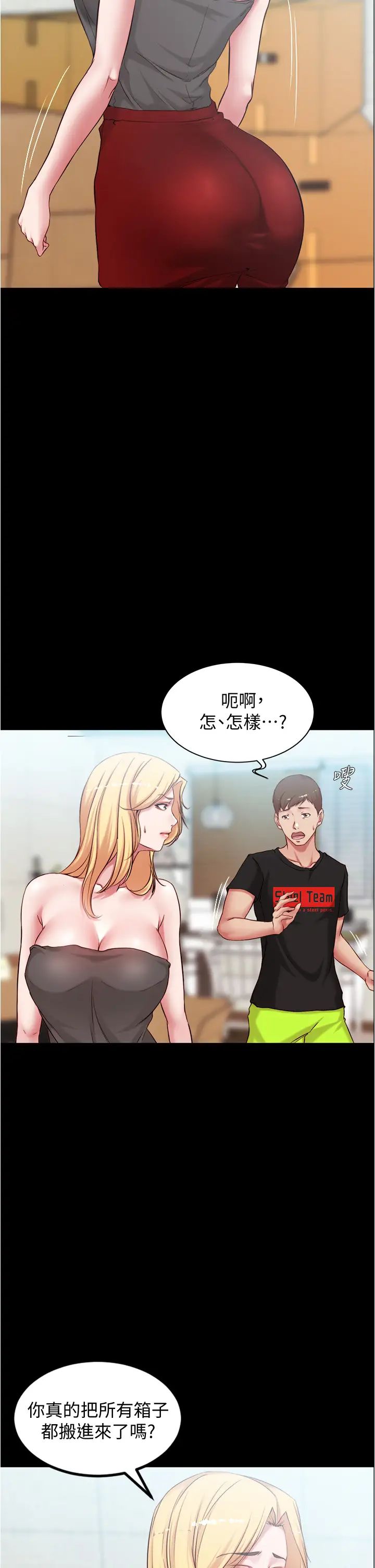 小褲褲筆記第38話-張穗樺，看我怎麼調教妳!