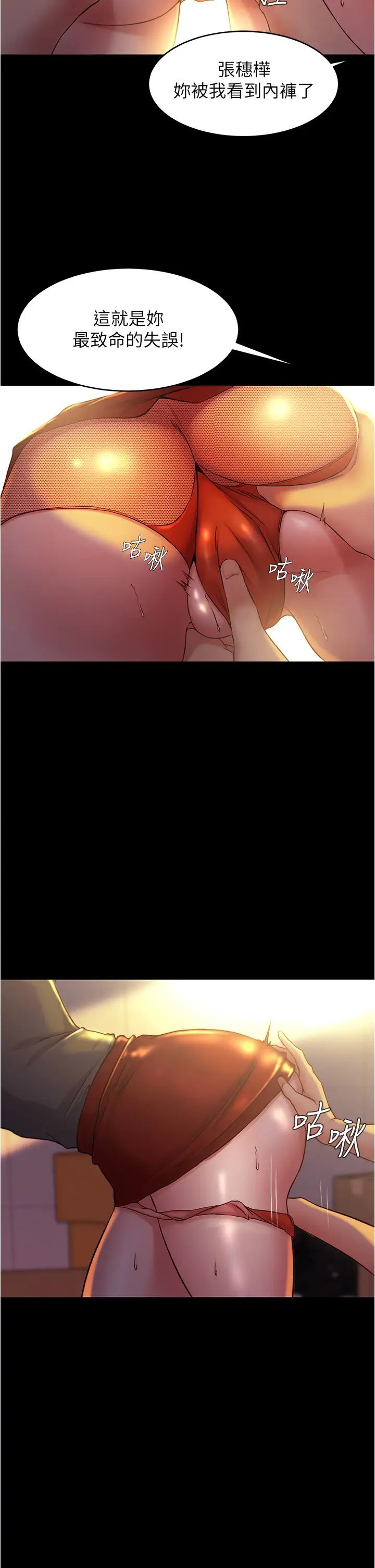 小褲褲筆記第38話-張穗樺，看我怎麼調教妳!