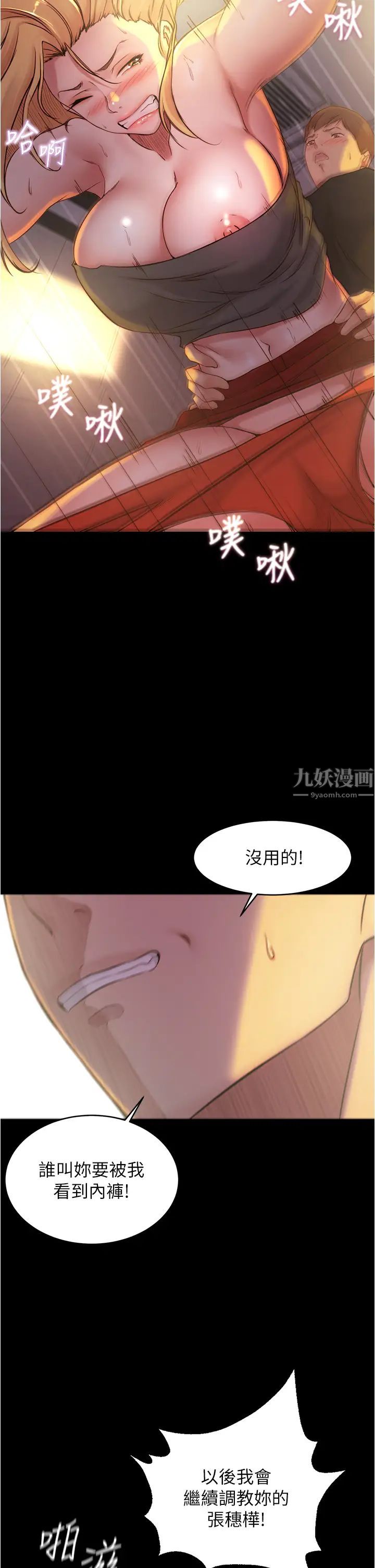 小褲褲筆記第38話-張穗樺,看我怎麼調教妳!