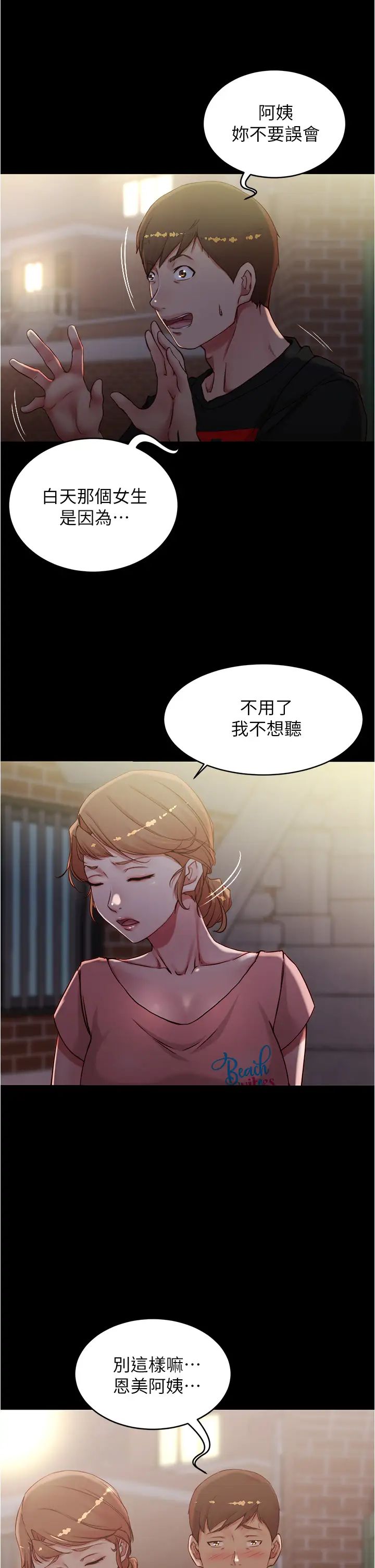 《小裤裤笔记》第38话-张穗桦，看我怎么调教妳!