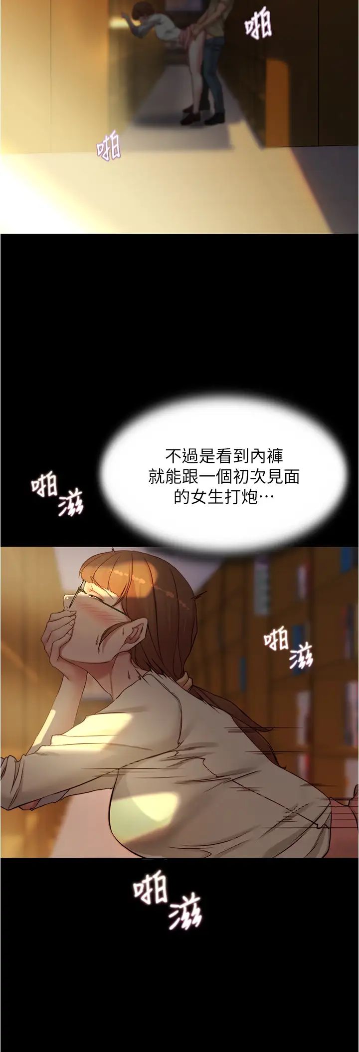 《小裤裤笔记》第40话-忘不了刺激快感的她