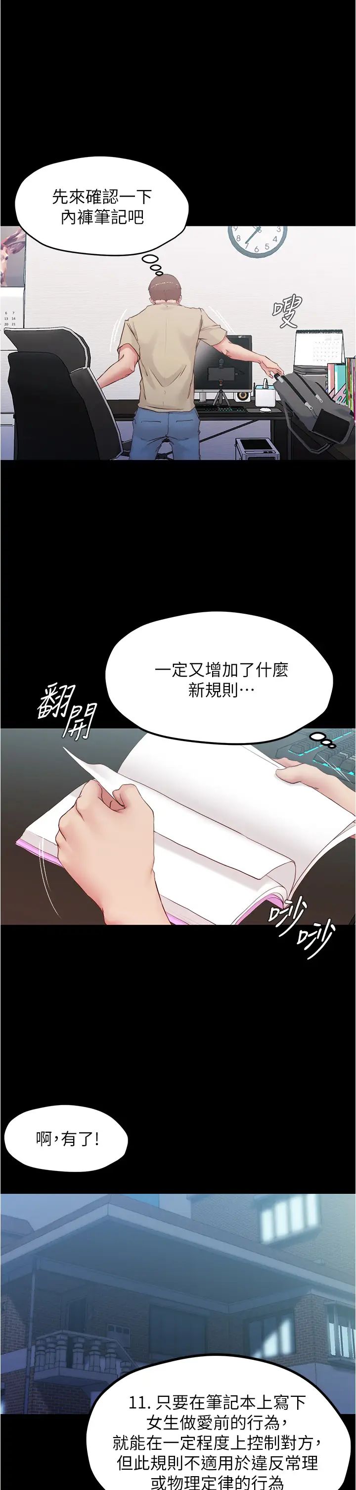 《小裤裤笔记》第42话-我不是这种淫乱的女人