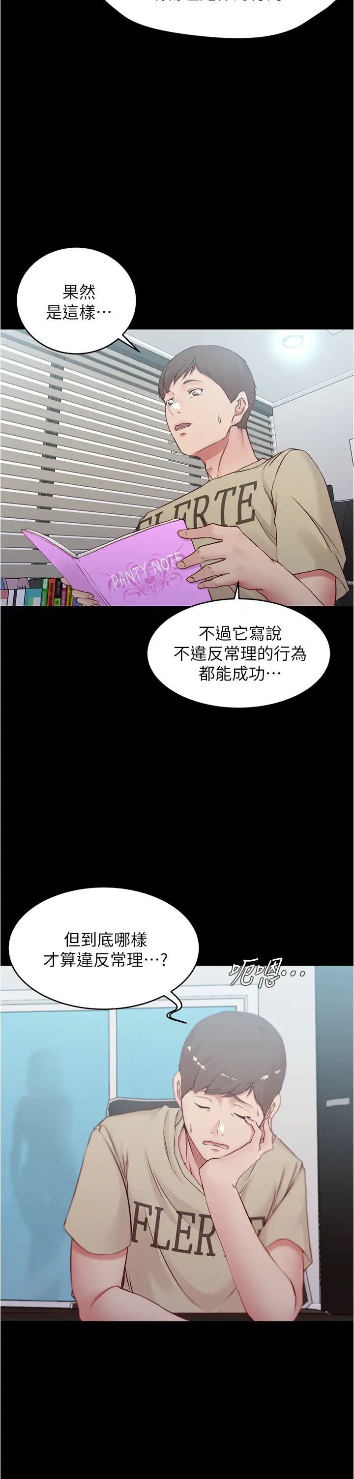 小褲褲筆記第42話-我不是這種淫亂的女人