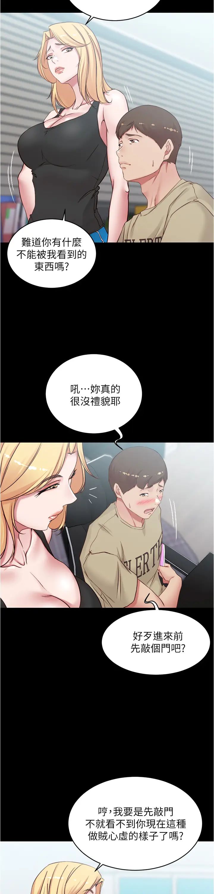 小褲褲筆記第43話-好想看張穗樺的裸體…!