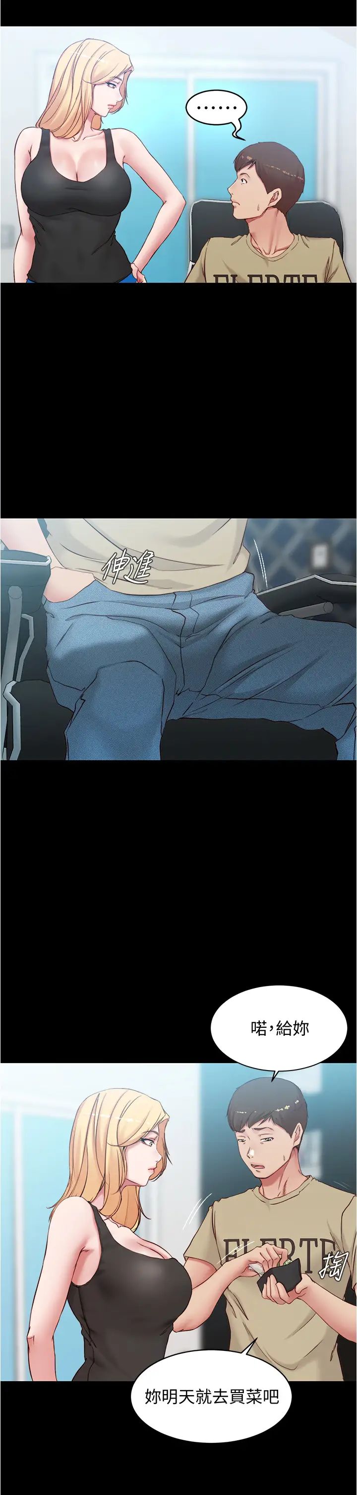《小裤裤笔记》第43话-好想看张穗桦的裸体…!