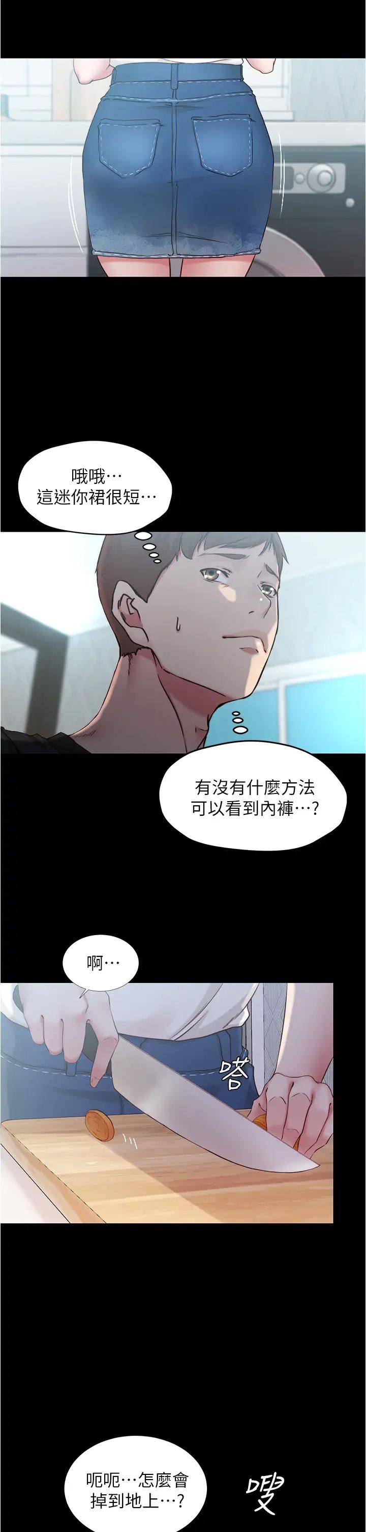 小褲褲筆記第43話-好想看張穗樺的裸體…!