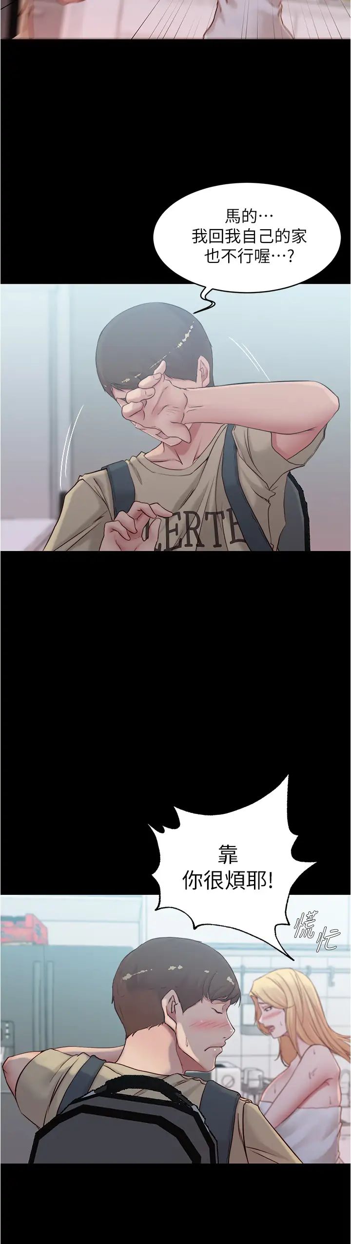 《小裤裤笔记》第43话-好想看张穗桦的裸体…!