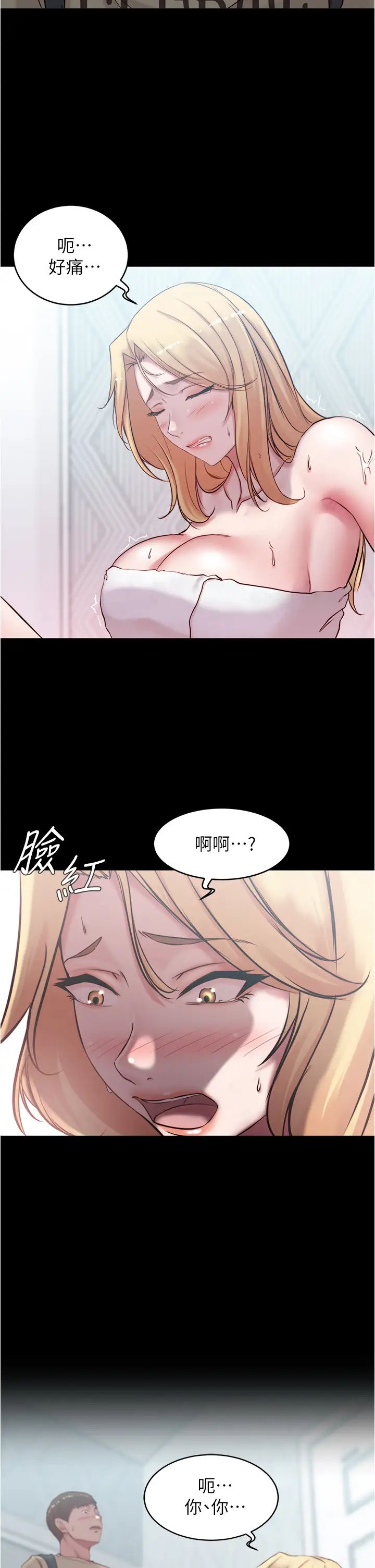 小褲褲筆記第43話-好想看張穗樺的裸體…!