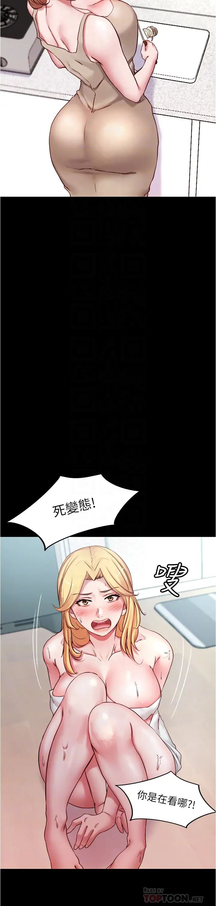 小裤裤笔记第44话-妳是不是想跟我打炮?