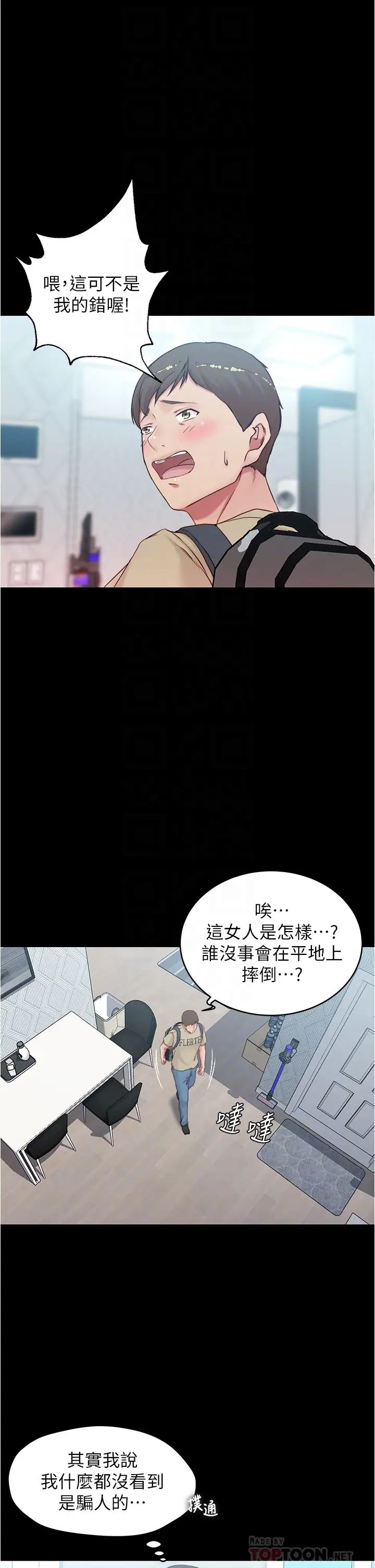 小裤裤笔记第44话-妳是不是想跟我打炮?