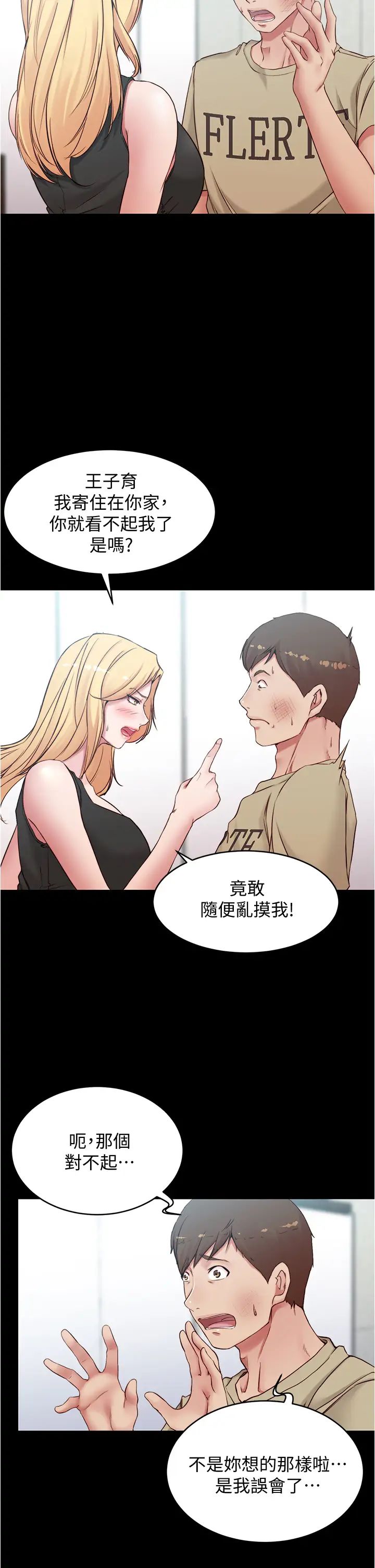 小裤裤笔记第44话-妳是不是想跟我打炮?