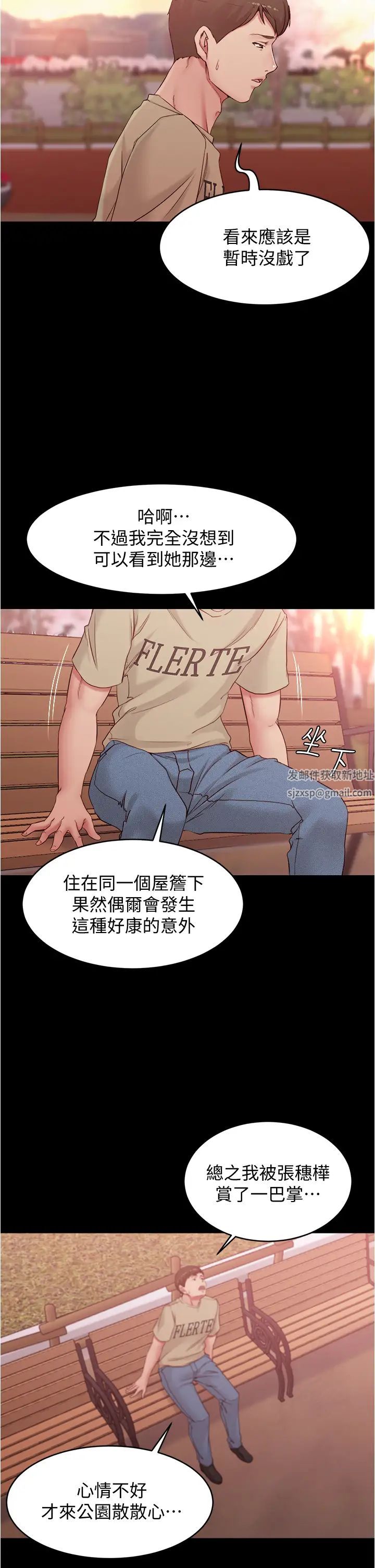 小裤裤笔记第44话-妳是不是想跟我打炮?