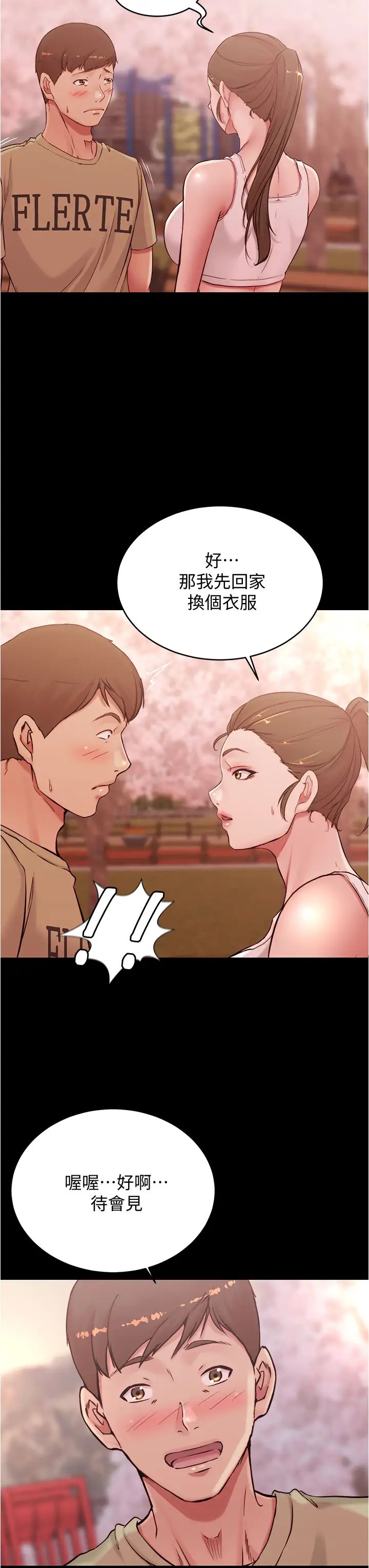 小裤裤笔记第44话-妳是不是想跟我打炮?
