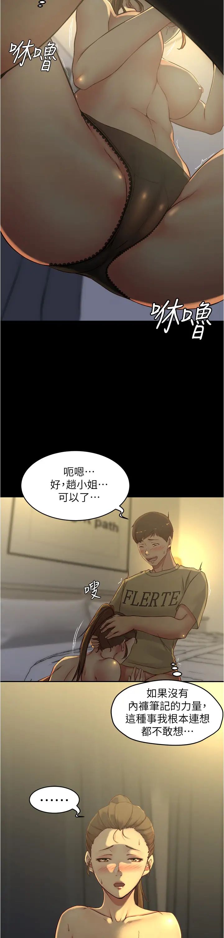 小裤裤笔记第45话-互相帮对方实现一个愿望