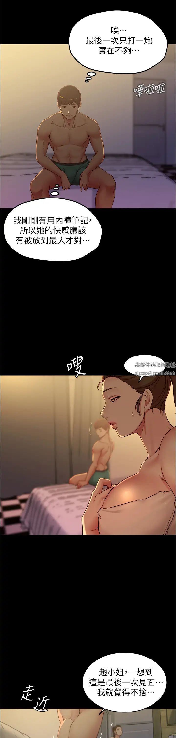 小裤裤笔记第47话-穗桦大胆的决定