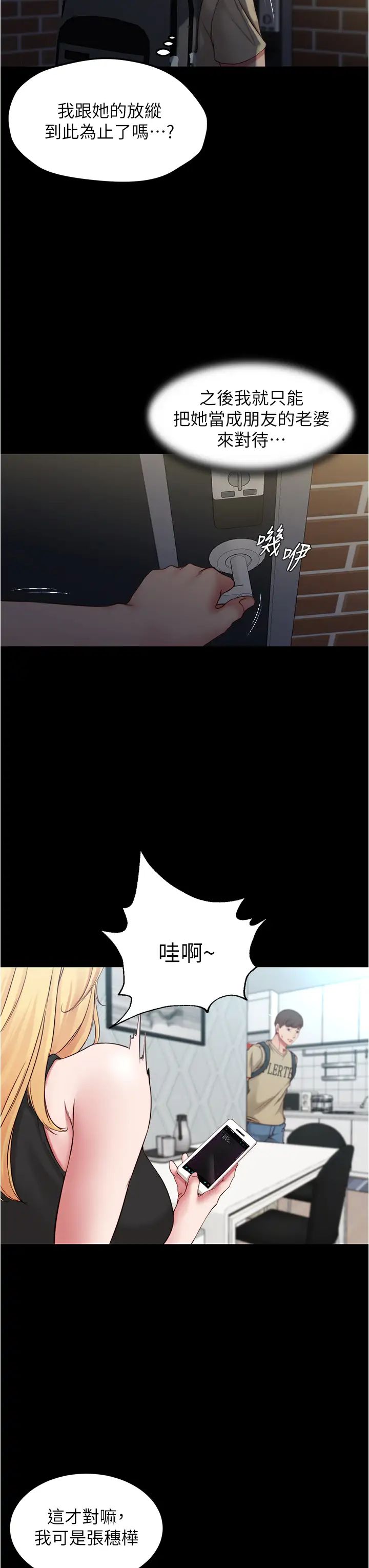 小裤裤笔记第47话-穗桦大胆的决定