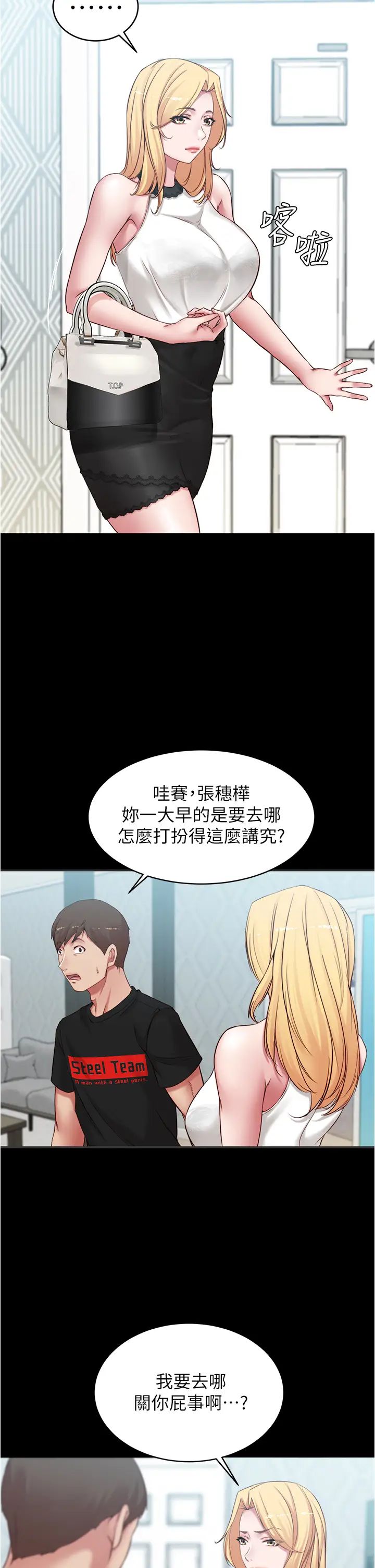 《小裤裤笔记》第47话-穗桦大胆的决定