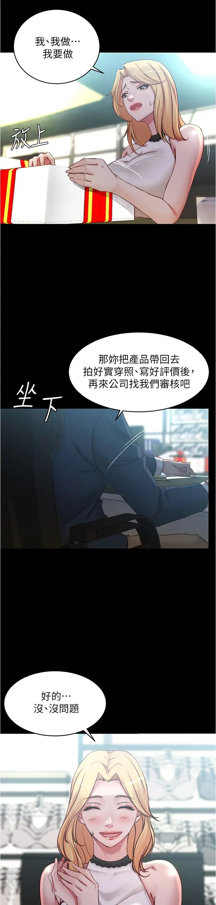 《小裤裤笔记》第47话-穗桦大胆的决定