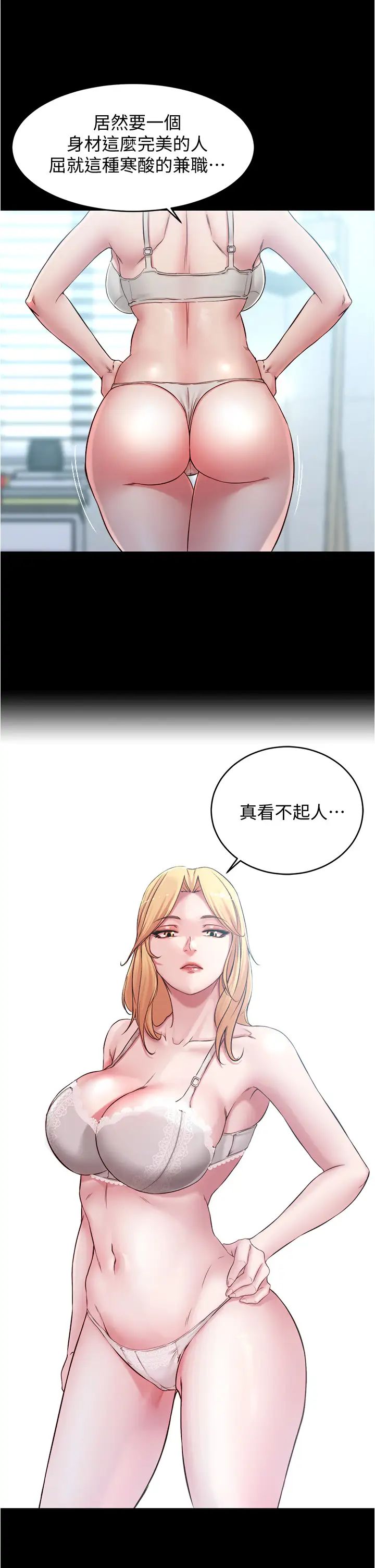 小褲褲筆記第47話-穗樺大膽的決定