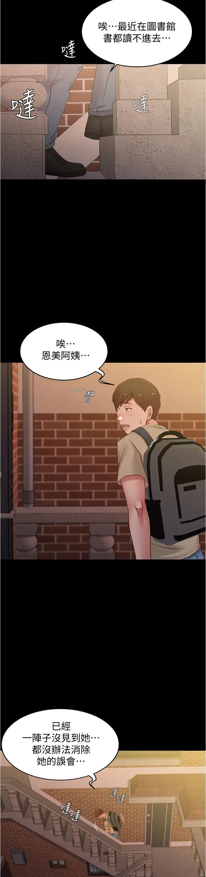 小裤裤笔记第47话-穗桦大胆的决定