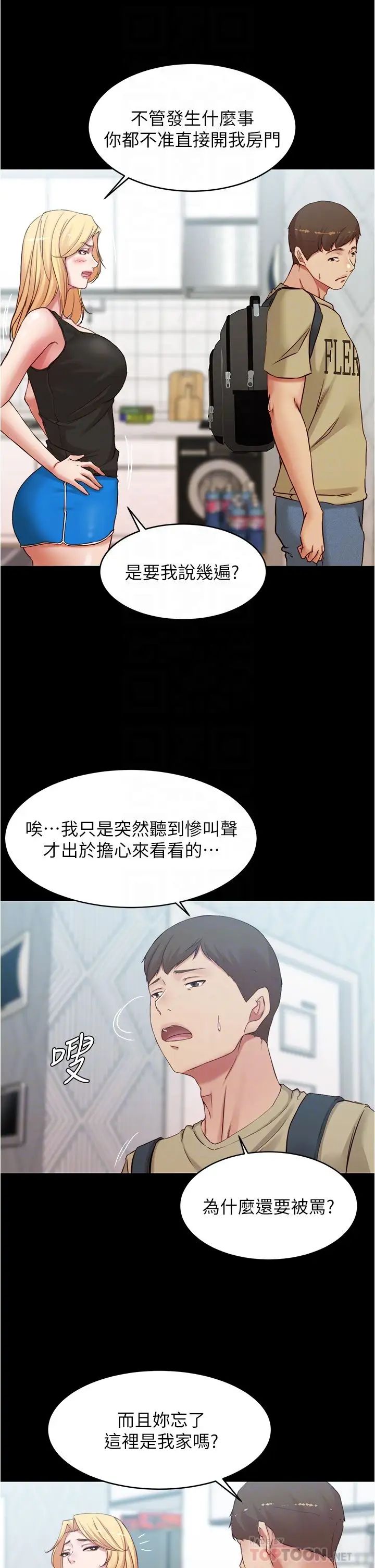 小褲褲筆記第48話-我要利用筆記的力量上妳
