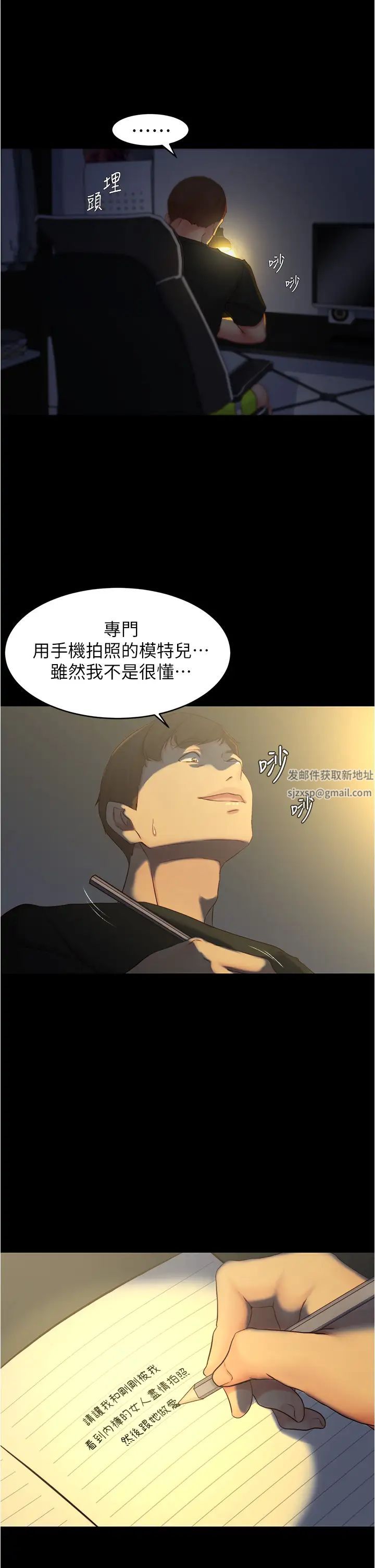 《小裤裤笔记》第48话-我要利用笔记的力量上妳