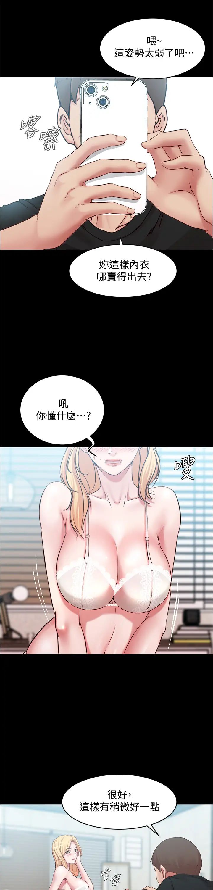 小褲褲筆記第48話-我要利用筆記的力量上妳