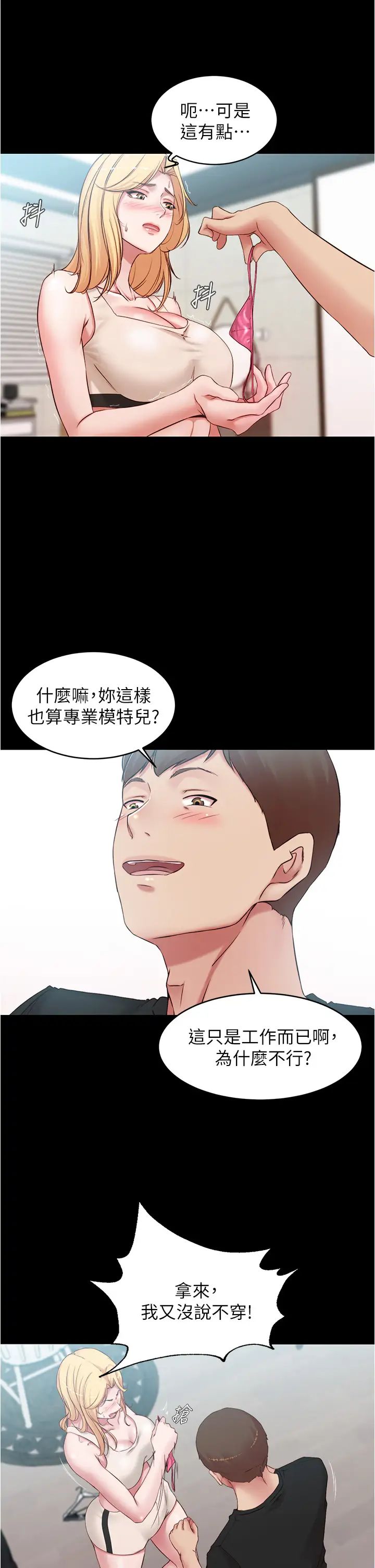 小裤裤笔记第49话-穗桦湿答答的内裤