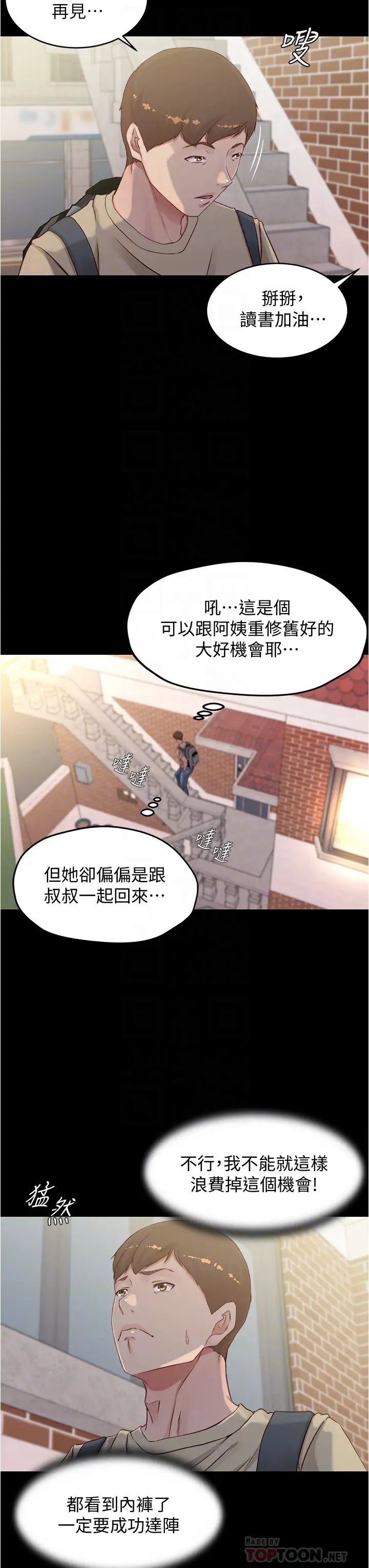 小裤裤笔记第52话-背着老公偷偷来…