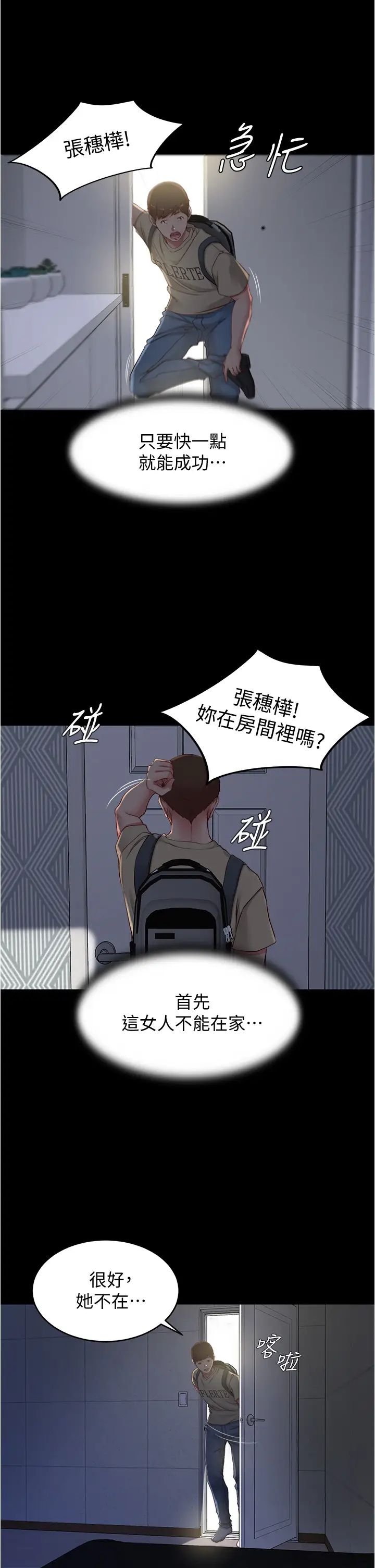 小裤裤笔记第52话-背着老公偷偷来…