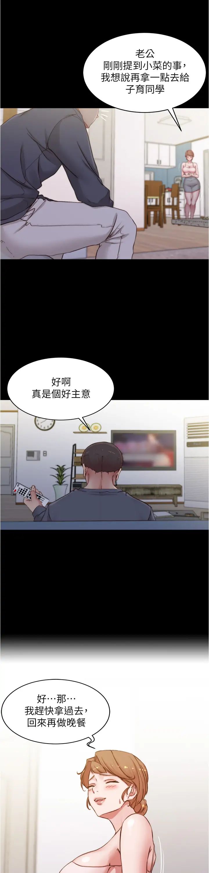 小裤裤笔记第52话-背着老公偷偷来…
