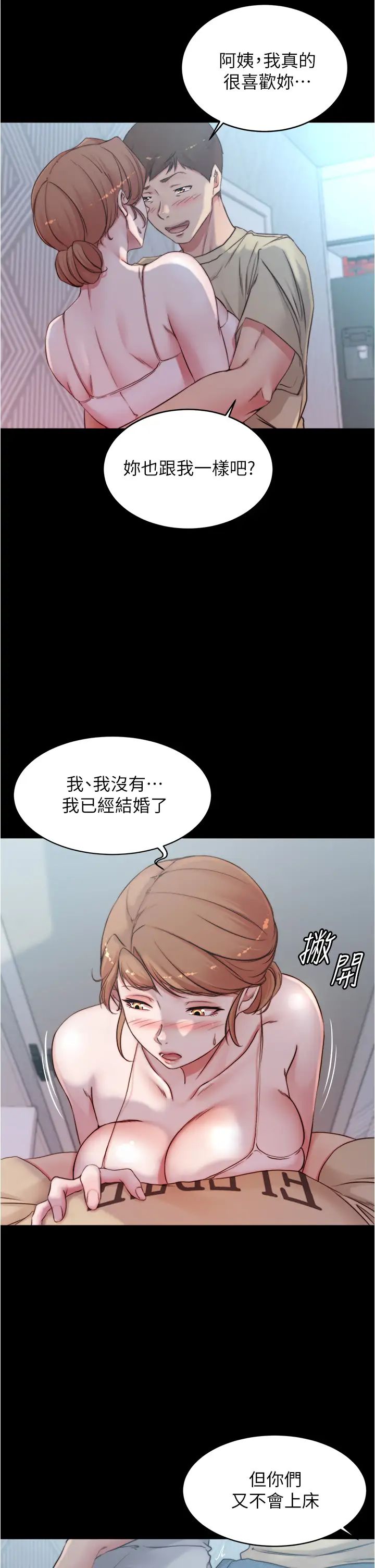 小裤裤笔记第52话-背着老公偷偷来…