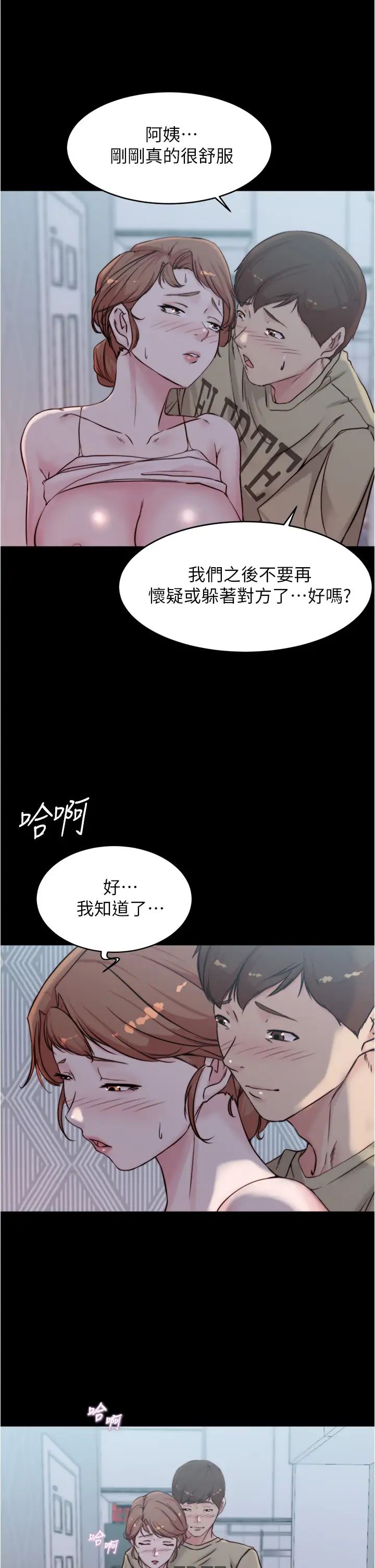 小褲褲筆記第54話-阿姨，快穿上衣服…!!