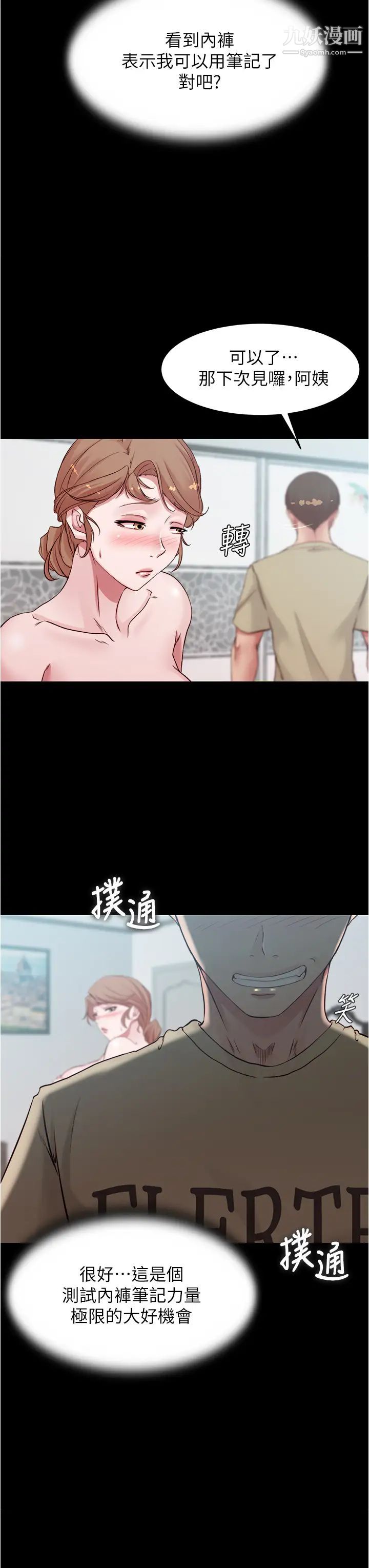 《小裤裤笔记》第57话-在捷运上有感觉的恩美
