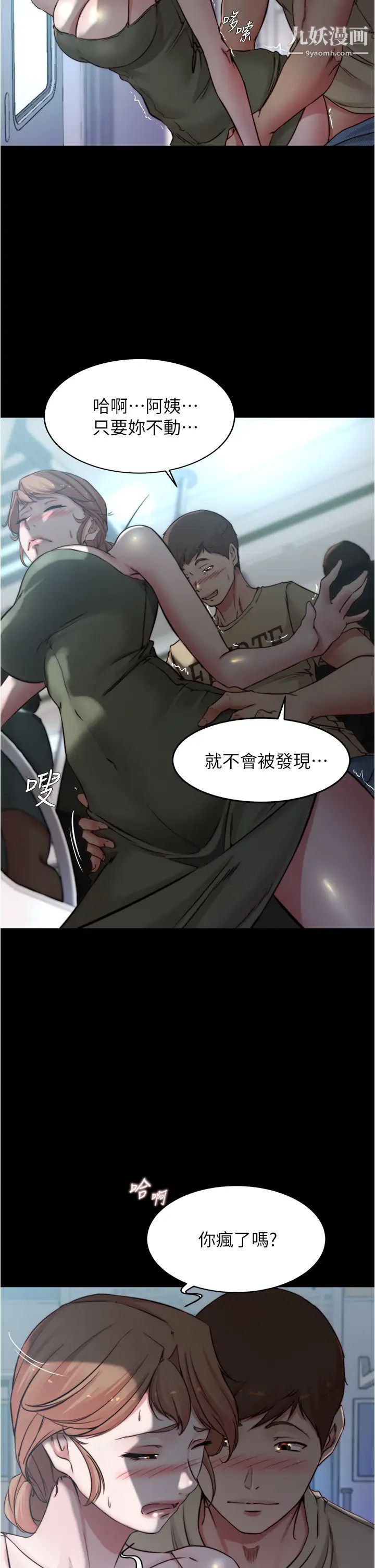 小褲褲筆記第58話-噓…阿姨，別發出聲音