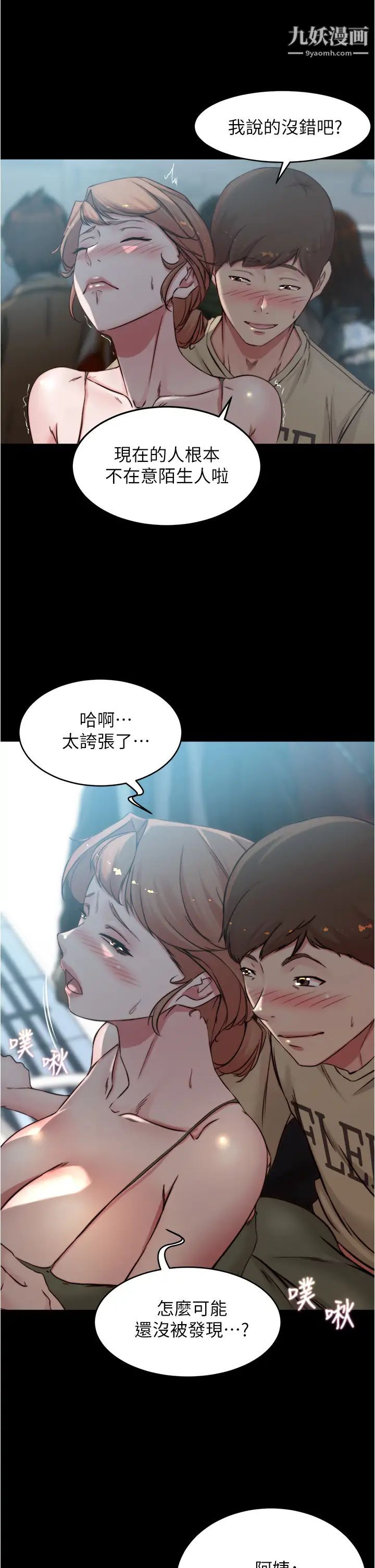 小裤裤笔记第59话-捷运车厢里公然打炮