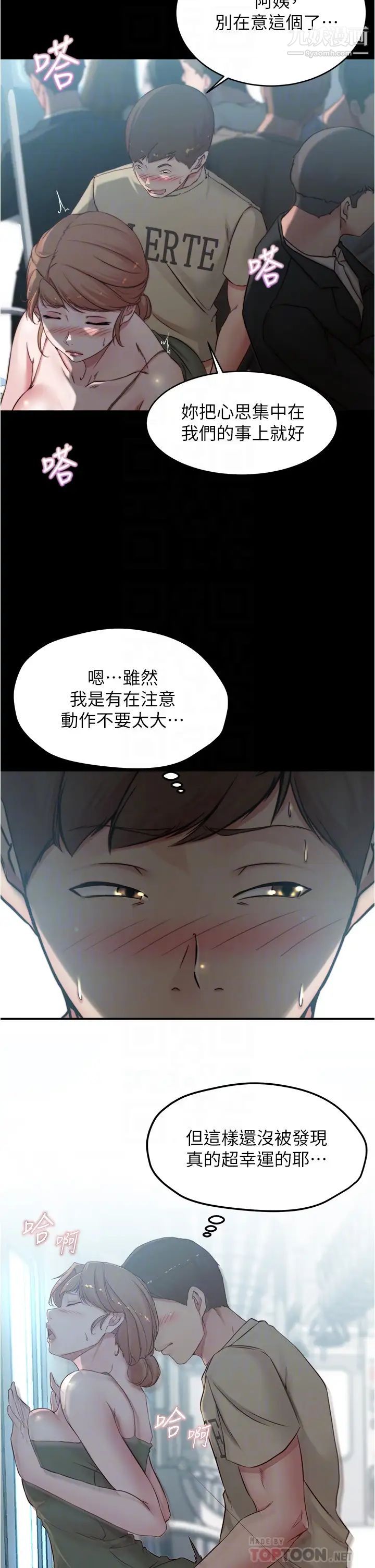 小裤裤笔记第59话-捷运车厢里公然打炮