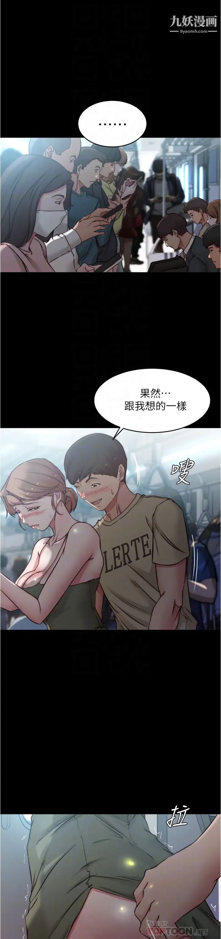 《小裤裤笔记》第59话-捷运车厢里公然打炮