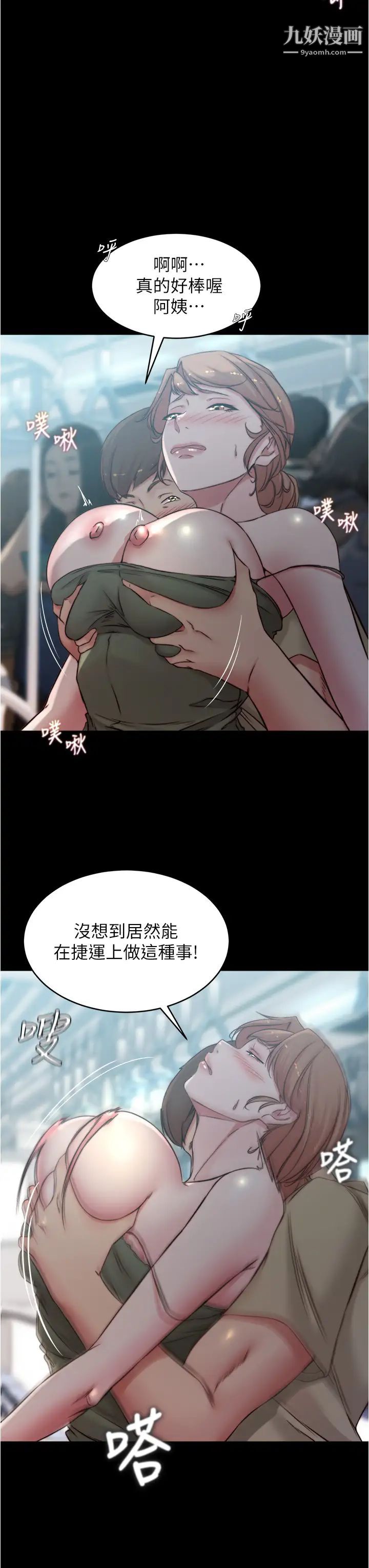 《小裤裤笔记》第59话-捷运车厢里公然打炮