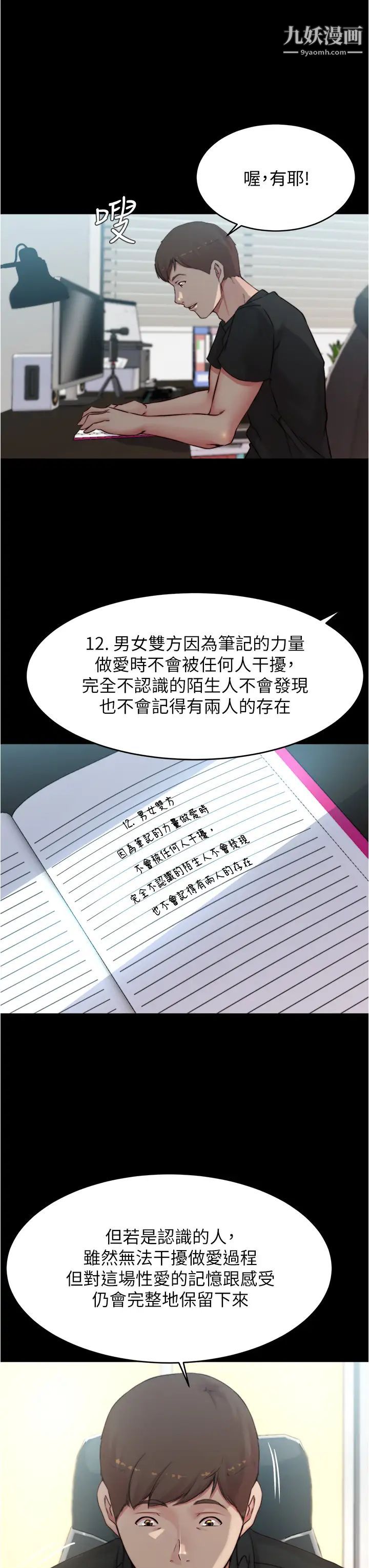 《小裤裤笔记》第60话-用火车便当式高潮的恩美