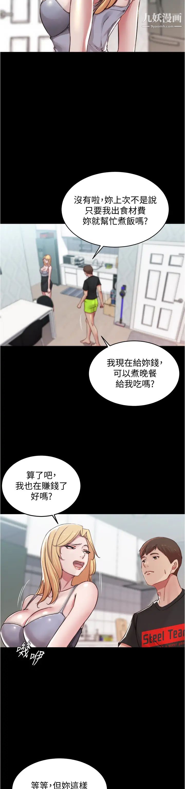 小裤裤笔记第61话-这绝对能打炮
