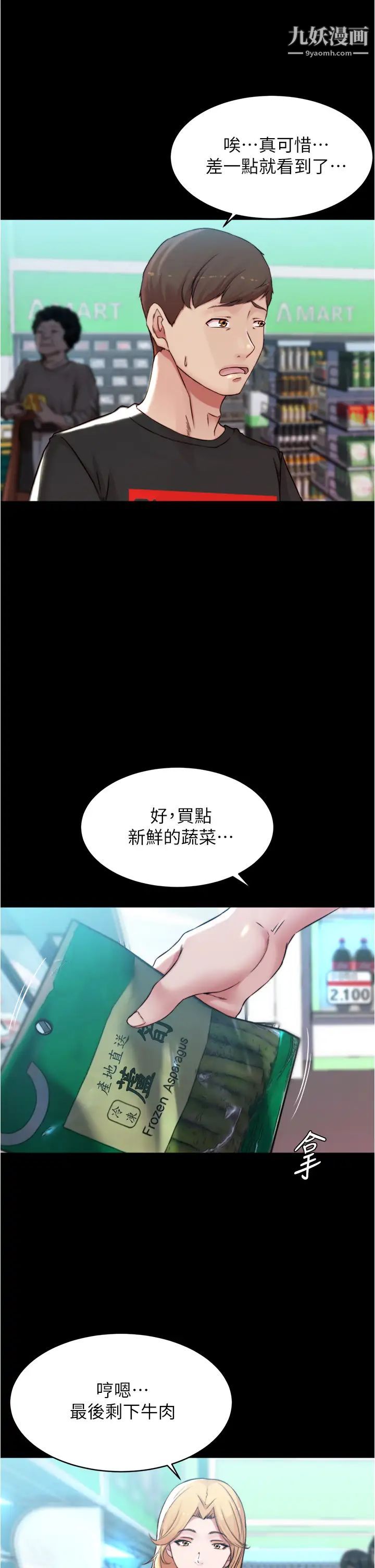《小裤裤笔记》第61话-这绝对能打炮