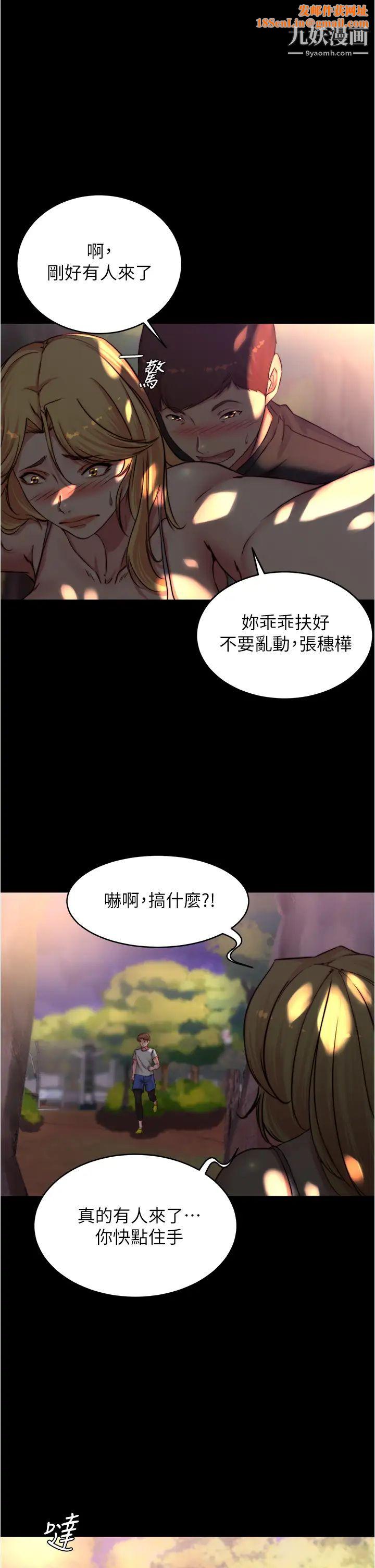 小裤裤笔记第63话-打炮的样子被看光光瞭…!