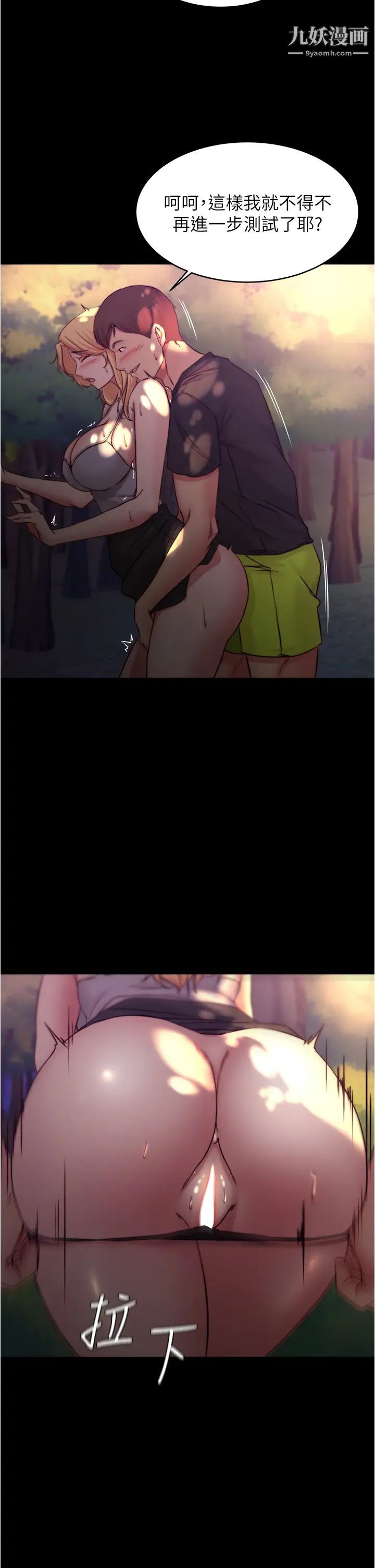 小褲褲筆記第63話-打炮的樣子被看光光瞭…!