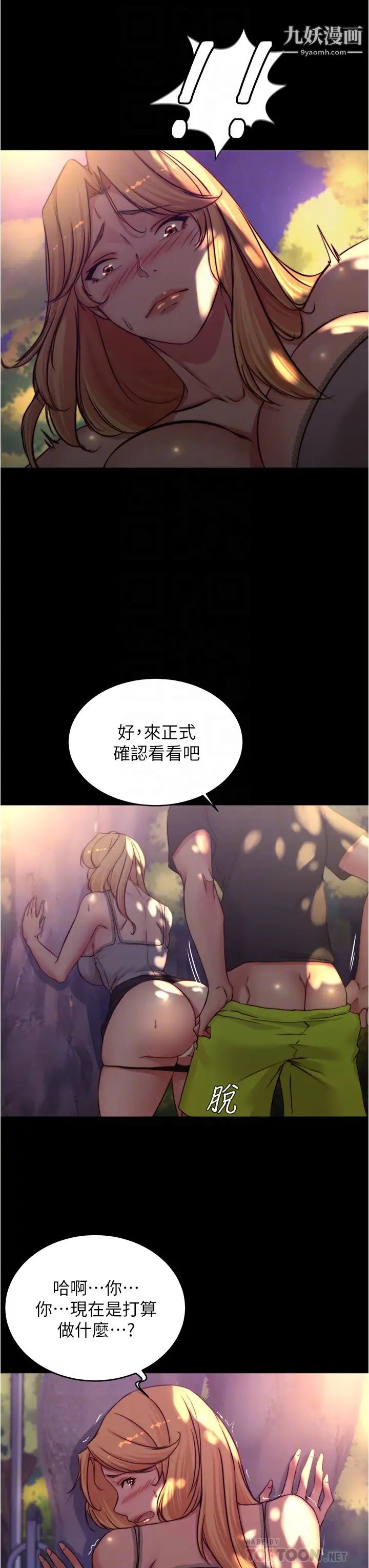 小裤裤笔记第63话-打炮的样子被看光光瞭…!