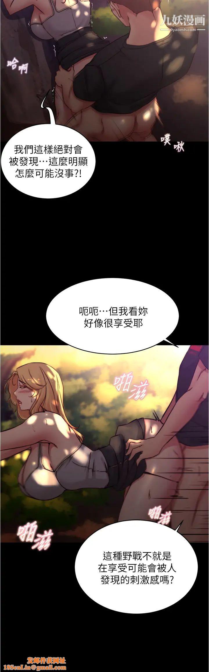 小褲褲筆記第63話-打炮的樣子被看光光瞭…!