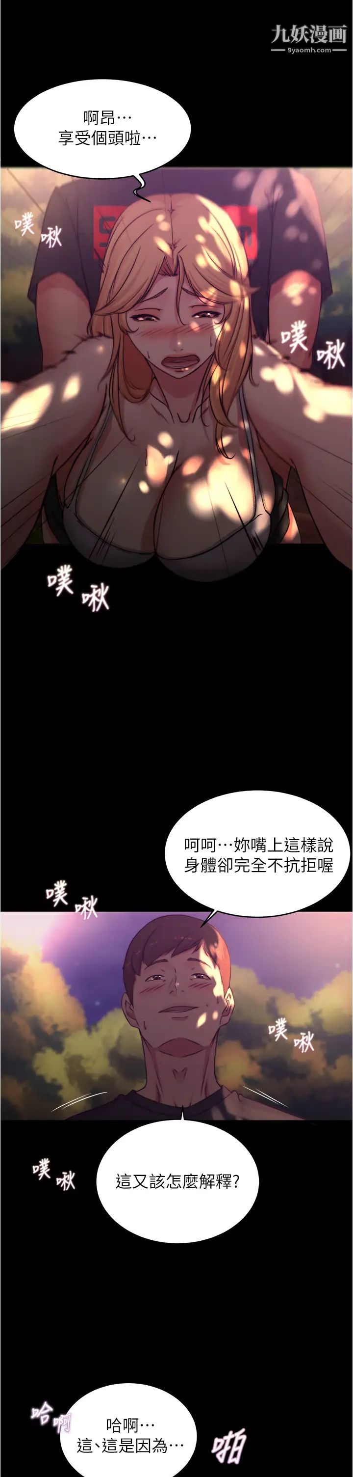 小褲褲筆記第63話-打炮的樣子被看光光瞭…!